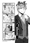  4koma chinese comic formal genderswap genderswap_(ftm) greyscale hairband hat highres journey_to_the_west monochrome multiple_boys one_eye_closed open_clothes otosama simple_background suit tang_sanzang translated vest zhu_bajie 