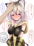  animal_ears blush breasts check_translation collar erune granblue_fantasy hair_between_eyes hand_on_another's_head highres looking_at_viewer makuran medium_breasts out_of_frame petting red_eyes sen_(granblue_fantasy) short_hair silver_hair simple_background solo_focus translation_request v_arms white_background 