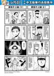  4koma 6+boys chinese comic facial_hair genderswap genderswap_(ftm) glasses greyscale hat highres journey_to_the_west monochrome multiple_4koma multiple_boys mustache open_clothes otosama simple_background tang_sanzang translated visible_air 