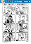  blush_stickers chinese comic curtains face_punch genderswap genderswap_(ftm) greyscale hair_between_eyes hairband highres horns in_the_face jojo_no_kimyou_na_bouken joseph_joestar_(young) journey_to_the_west monochrome otosama punching sha_wujing skull_necklace sun_wukong sweat translated window yulong_(journey_to_the_west) zhu_bajie 