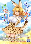  animal_ears bare_shoulders blonde_hair bow bowtie comic commentary_request cover cover_page doujin_cover elbow_gloves gloves kemono_friends open_mouth serval_(kemono_friends) serval_ears serval_print serval_tail shirt short_hair skirt sleeveless smile tail translation_request uran_(uran-factory) 