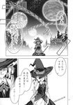  absurdres bow braid broom chain comic crying cuffs doujinshi frills greyscale hat highres holding holding_broom kirisame_marisa monochrome moon non-web_source outdoors planet shackles side_braid sky sound_effects speech_bubble star_(sky) starry_sky touhou translated witch_hat zounose 