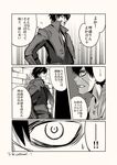  absurdres comic doudanuki_masakuni drifters greyscale highres japanese_clothes male_focus monochrome multiple_boys scar shimazu_toyohisa smile to_be_continued touken_ranbu translation_request yuuma_(u-ma) 