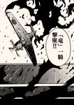  comic dragon_wings drifters greyscale highres monochrome n1k no_humans translation_request wings yuuma_(u-ma) 