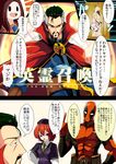  2girls 3boys ahoge atlas_academy_uniform back_to_the_future bodysuit brown_hair cloak comic crossover deadpool doctor_strange fate/grand_order fate_(series) fujimaru_ritsuka_(female) gloves hair_between_eyes hair_ornament hair_scrunchie kanameya katana leonardo_da_vinci_(fate/grand_order) long_hair looking_at_viewer marvel mash_kyrielight mask multiple_boys multiple_girls open_mouth orange_hair scrunchie short_hair side_ponytail speech_bubble sword translation_request weapon yellow_eyes 