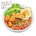  chinese commentary_request food fried_egg lettuce luan_tang no_humans noodles original simple_background sparkle spring_onion text_focus translation_request white_background 