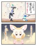  2girls 2koma ? animal_ears borrowed_garments bow bowtie comic commentary_request common_raccoon_(kemono_friends) fennec_(kemono_friends) fox_ears hat helmet highres kemono_friends lucky_beast_(kemono_friends) multicolored_hair multiple_girls pith_helmet raccoon_ears raccoon_tail shirosato skirt speech_bubble tail translation_request two-tone_hair 
