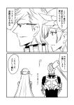 1boy 1girl 2koma brynhildr_(fate) comic commentary_request fate/grand_order fate_(series) glasses greyscale ha_akabouzu hair_ornament highres kine long_hair mallet monochrome sigurd_(fate/grand_order) spiked_hair translation_request very_long_hair 