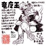 0oita anthro breasts clothed clothing dragon female horn japanese_text solo text 