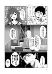  1girl absurdres admiral_(kantai_collection) alternate_costume casual comic greyscale highres kamio_reiji_(yua) kantai_collection kongou_(kantai_collection) monochrome open_mouth translated yua_(checkmate) 
