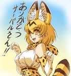  animal_ears bare_shoulders blonde_hair blush bow bowtie breasts commentary elbow_gloves gloves hisahiko kemono_friends large_breasts open_mouth paw_pose serval_(kemono_friends) serval_ears serval_print serval_tail shirt short_hair sleeveless smile tail translated 