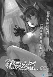  animal_ears breasts check_translation chinese claws collar comic curtains fangs greyscale madjian midriff monochrome original short_hair tail translation_request watermark web_address wolf_ears wolf_tail 