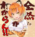  :d animal_ears black_neckwear black_ribbon blonde_hair breast_pocket breasts buttons cropped_torso crossed_arms eyebrows eyebrows_visible_through_hair eyes_visible_through_hair fang frilled_sleeves frills fur_collar gradient_hair imu_sanjo jaguar_(kemono_friends) jaguar_ears jaguar_print kemono_friends large_breasts looking_at_viewer multicolored multicolored_background multicolored_hair neck_ribbon open_mouth orange_hair outdoors outline pocket ribbon shiny shiny_hair shiny_skin shirt short_hair short_sleeves smile solo spotted_hair translated tree tsurime upper_body v-shaped_eyebrows white_outline white_shirt yellow_eyes 