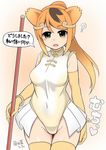  ? animal_ears brown_eyes commentary_request elbow_gloves gloves golden_snub-nosed_monkey_(kemono_friends) high_ponytail highleg highleg_leotard kemono_friends leotard long_hair looking_at_viewer monkey_ears monkey_tail multicolored_hair orange_hair ponytail sasanoha_toro solo staff tail thigh_gap thighhighs translation_request white_leotard yellow_gloves yellow_legwear 