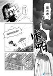  check_translation chinese cloud cloudy_sky comic greyscale house lightning madjian monochrome original shaded_face sky translation_request tree watermark web_address 