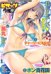  absurdres action_pizazz blue_eyes breasts cover cover_page highres large_breasts long_hair saigadou silver_hair solo swimsuit 