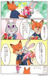  2016 ?! abstract_background anthro border bouquet buckteeth canine clothed clothing comic dialogue disney duo eye_contact eyes_closed flower fox fully_clothed fur green_eyes grey_fur half-closed_eyes happy hug japanese_text jar judy_hopps lagomorph long_ears male mammal nick_wilde open_mouth orange_fur plant police_uniform purple_eyes rabbit simple_background speech_bubble standing teeth text tongue translation_request uniform white_border zootopia まめお 