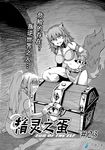  animal_ears armor armored_dress breasts chain check_translation chinese claws collar comic dungeon greyscale lock loincloth long_hair madjian messy_hair monochrome multiple_girls original ponytail sitting tail translation_request treasure_chest watermark web_address wolf_ears wolf_tail 