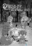  3girls animal_ears breasts campfire check_translation chinese cloak comic detached_sleeves forest frog grass greyscale guitar hat hidden_eyes instrument long_hair madjian messy_hair monochrome multiple_girls nature night original ponytail rock short_twintails tail translation_request twintails watermark web_address wolf_ears wolf_tail 