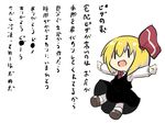  black_skirt black_vest blonde_hair chibi comic commentary fang floating goma_(gomasamune) hair_between_eyes hair_ribbon highres long_sleeves necktie open_mouth outstretched_arms ribbon rumia shirt shoes short_hair skirt socks solo spread_arms touhou translated vest white_background white_shirt 