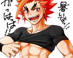  1boy looking_at_viewer mile muscle red_hair sharp_teeth shirt_lift smile solo sweat tagme teeth undressing 