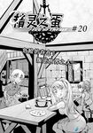  2girls beer_mug bow braid bread chair chandelier check_translation chinese closed_eyes comic crossdressing cup dish food greyscale hair_bow holding holding_cup house long_hair madjian monochrome multiple_girls original otoko_no_ko ponytail short_hair short_twintails sitting skirt stairs sword table tavern tongue translation_request twintails watermark weapon web_address window 