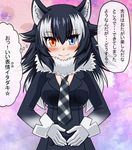  animal_ears aotukidenjyurou black_hair blue_eyes blush breasts commentary_request fur_collar gloves grey_wolf_(kemono_friends) hand_on_own_stomach heterochromia kemono_friends long_hair long_sleeves looking_at_viewer medium_breasts multicolored_hair necktie skirt solo speech_bubble translation_request two-tone_hair wolf_ears yellow_eyes 