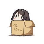  black_hair box cardboard_box dated hairband hatsuzuki_527 in_box in_container kantai_collection pixiv_username short_hair solid_oval_eyes solo tanikaze_(kantai_collection) translated white_background 
