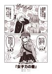  2girls 2koma akigumo_(kantai_collection) bag bow casual chibi chibi_inset closed_eyes comic commentary_request contemporary cowboy_shot empty_eyes from_below hair_between_eyes hair_bow hand_behind_head hat hibiki_(kantai_collection) hood hood_down hoodie jacket kantai_collection kouji_(campus_life) long_hair long_sleeves monochrome multiple_girls open_mouth pleated_skirt ponytail shaded_face shoulder_bag sidelocks skirt smile sparkle_background sweatdrop thighhighs thighs translated zettai_ryouiki 