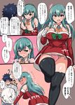  1girl adapted_costume admiral_(kantai_collection) alternate_costume aqua_eyes aqua_hair ascot bare_shoulders black_legwear blush breasts christmas cleavage comic commentary_request detached_sleeves embarrassed hair_ornament hairclip highres kantai_collection large_breasts long_hair merry_christmas military military_uniform naval_uniform panties pink_panties sack santa_costume senshiya shiny shiny_skin speech_bubble suzuya_(kantai_collection) sweatdrop thighhighs translated underwear uniform 