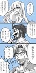  2boys ball beard beowulf_(fate/grand_order) closed_eyes comic edward_teach_(fate/grand_order) facial_hair fate/grand_order fate_(series) highres holding holding_ball long_hair marie_antoinette_(fate/grand_order) marie_antoinette_(swimsuit_caster)_(fate) mijinko_(83nabe) multiple_boys mustache scar translation_request twintails 