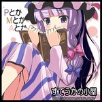  bangs blunt_bangs book border bow covering_mouth hair_bow hat komone_ushio long_hair open_book patchouli_knowledge purple_eyes purple_hair reading sidelocks solo striped touhou 