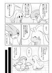  black_and_white blush comic duo eyes_closed flygon goodra iro_suzume japanese_text monochrome nintendo open_mouth pok&eacute;mon smile text translation_request video_games wings 