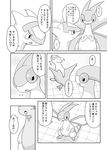  black_and_white blush comic flygon goodra iro_suzume japanese_text latias legendary_pok&eacute;mon monochrome nintendo open_mouth pok&eacute;mon text translation_request video_games wings 