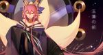  3four animal_ears bare_shoulders bell choker fate/grand_order fate_(series) highres japanese_clothes long_hair mirror multiple_tails orange_eyes pink_hair smile smirk solo tail tamamo_(fate)_(all) tamamo_no_mae_(fate) wide_sleeves 