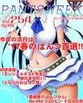  aqua_panties belt black_hair cover dr_rex gloves head_out_of_frame long_hair love_live! love_live!_school_idol_project magazine_cover midriff navel panties short_sleeves shoulder_cutout smile solo sonoda_umi studded_belt underwear white_gloves 