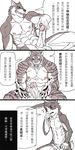  2014 anthro armpits balls black_sclera canine chinese_text comic erection feline humanoid_penis jacketbear japanese_text lagomorph male mammal muscular nipples penis pubes simple_background text tiger translation_request vein veiny_penis white_background wolf 