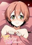  bare_shoulders blush character_name happy_birthday heart hoshizora_rin inue_shinsuke love_live! love_live!_school_idol_project lying naked_sheet on_back orange_hair pillow red short_hair smile solo yellow_eyes 