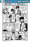  4koma ^_^ ^o^ ahoge blush breasts chinese circlet cleavage closed_eyes comic detached_sleeves fujoshi genderswap genderswap_(mtf) greyscale hair_between_eyes hairband hat highres homoo... horns jacket journey_to_the_west long_hair monochrome multiple_4koma open_clothes open_jacket otosama pointy_ears sha_wujing short_hair sidelocks skull_necklace staff stand_(jojo) sun_wukong translated trembling yulong_(journey_to_the_west) zhu_bajie 