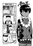  4koma chinese comic cup facial_hair genderswap glasses greyscale hands_in_pockets hat highres jacket journey_to_the_west monochrome multiple_boys mustache open_clothes open_shirt otosama sha_wujing shirt short_hair skull_necklace sweatdrop tang_sanzang teacup teapot translated 