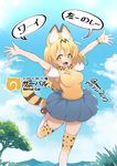  2017 :3 absurdres aku_maborosi alternate_costume animal_ears blonde_hair blue_sky blush breasts cloud commentary_request dated day fang grass highres japari_symbol kemono_friends large_breasts leg_up looking_at_viewer open_mouth outdoors outstretched_arms pleated_skirt school_uniform serval_(kemono_friends) serval_ears serval_print serval_tail short_hair short_sleeves skirt sky smile solo speech_bubble spread_arms sweater_vest tail thighhighs translation_request tree yellow_eyes 