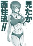  1girl abs breasts cleavage dairoku_tenma female monochrome muscle muscular_female navel solo toned 