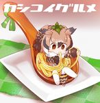  blush brown_eyes brown_hair chaki_(teasets) chibi coat eating entangled eurasian_eagle_owl_(kemono_friends) feathers food full_body fur_coat head_wings in_food kemono_friends minigirl multicolored_hair napkin noodles pantyhose pasta plate short_hair sitting solo spaghetti spoon streaked_hair table tail_feathers two-tone_hair white_legwear wooden_spoon 