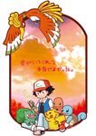  2017 baseball_cap bird black_eyes black_hair bulbasaur charmander fangs feathers fingerless_gloves gen_1_pokemon gen_2_pokemon gloves hat highres ho-oh kashiwagi_ririe male_focus open_mouth pikachu poke_ball pokemon pokemon_(anime) pokemon_(classic_anime) pokemon_(creature) satoshi_(pokemon) sitting smile squirtle sunset translation_request 