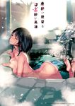 absurdres arched_back ass barefoot bath black_hair blurry blurry_background breasts closed_eyes collarbone eyebrows_visible_through_hair feet feet_up from_side hayakawa_akari highres jewelry kantai_collection large_breasts leaning_on_object onsen partially_submerged plantar_flexion ring scan shiny shiny_hair shiny_skin smile solo takao_(kantai_collection) translation_request water wedding_band 