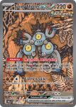  artist_name card_(medium) character_name company_name copyright_name copyright_notice english_text fern magnet no_humans official_art one-eyed pokemon pokemon_(creature) pokemon_card pokemon_focus pokemon_tcg sandy_shocks screw tetsu_kayama third-party_source trading_card yellow_eyes 