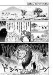  bow closed_eyes comic eating failure_penguin giraffe greyscale hair_bow holding holding_microphone kantai_collection lion lion_tail microphone miss_cloud monochrome mountain savannah tail tamago_(yotsumi_works) translated tree v 
