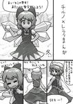  cirno comic dress greyscale hair_bow highres ice ice_wings letty_whiterock monochrome ninniku_(ninnniku105) puffy_short_sleeves puffy_sleeves short_sleeves snowball touhou translation_request wings 