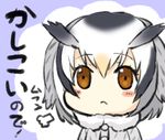  :&lt; =3 bad_id bad_pixiv_id blush_stickers breath brown_eyes engiyoshi fur_collar kemono_friends no_nose northern_white-faced_owl_(kemono_friends) solo translated 