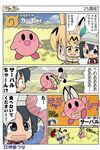  !? ... 2girls ? animal_ears blush_stickers check_translation comic copy_ability crossover crying grass kaban_(kemono_friends) kagura_tsuna kemono_friends kirby kirby_(series) multiple_girls open_mouth partially_translated sad serval_(kemono_friends) serval_ears serval_print serval_tail sky smile speech_bubble swallowing tail tail_wagging tears transformation translation_request wide-eyed 